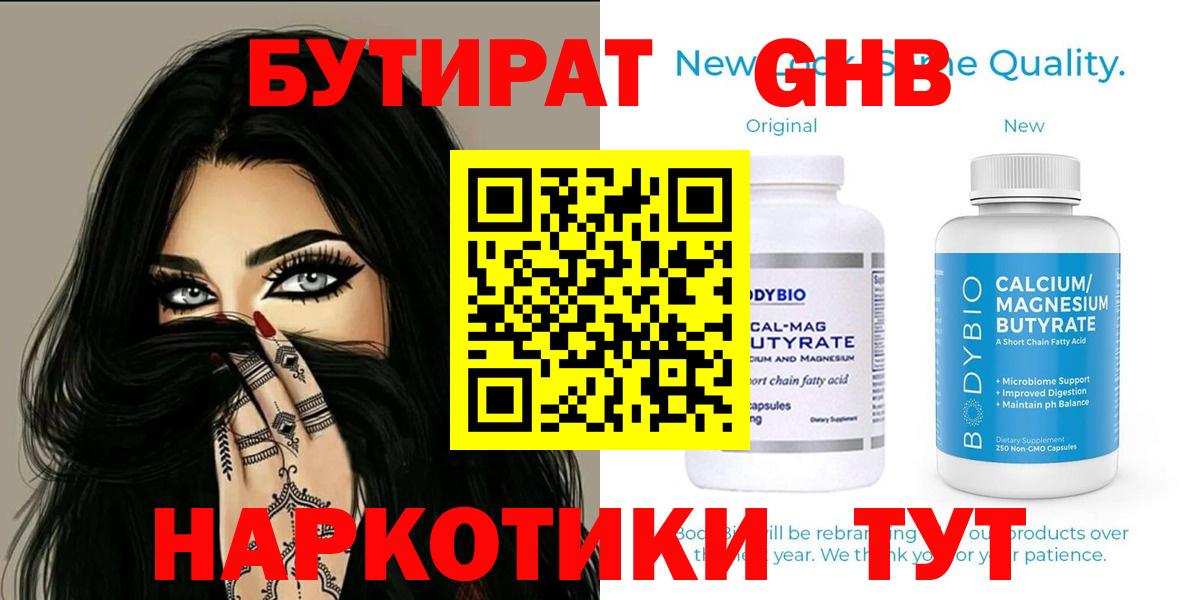 БУТИРАТ бутик  Вход с VPN  Бутират  Торжок 