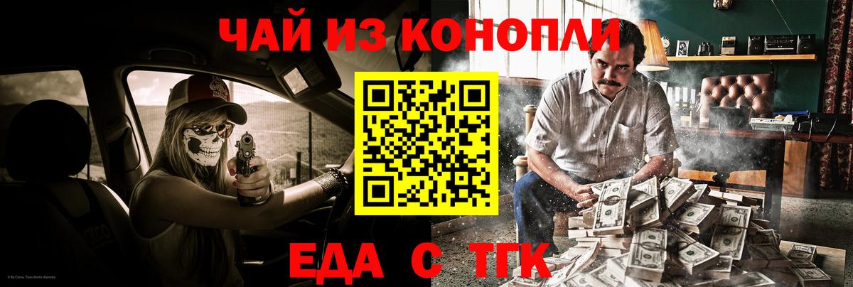 Торжок  Еда ТГК конопля  Вход с VPN 