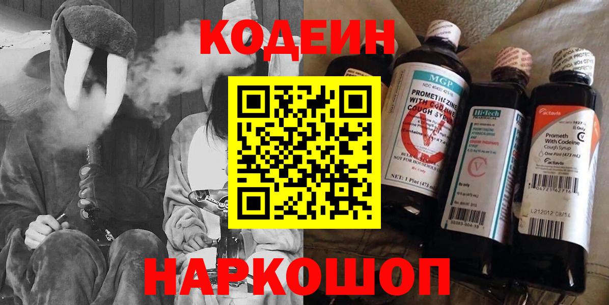 Торжок  Codein Purple Drank  Вход с VPN 