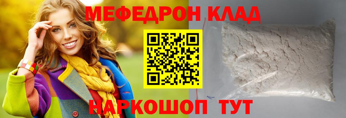МЯУ-МЯУ кристаллы  Вход с VPN  МЯУ-МЯУ  Меф мука  Торжок 
