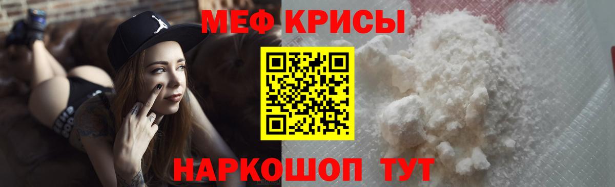 Мефедрон кристаллы Торжок