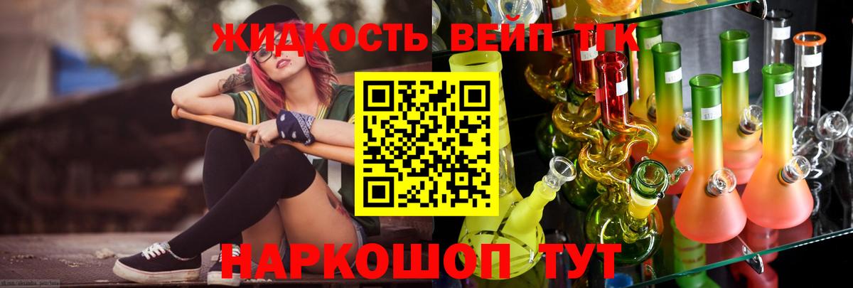 ТГК вейп  Вход с VPN  Дистиллят ТГК жижа  Торжок 